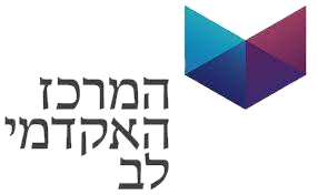 המרכז האקדמי לב